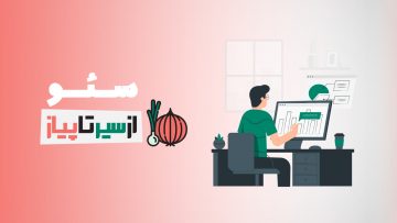 2-سئو-را-همانطور-که-واقعا-هست-بشناسید-راهنمای-جامع-و-کاربردی-سئو-سایت