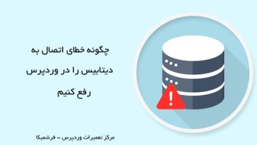 fixdatabaseconnectionerror